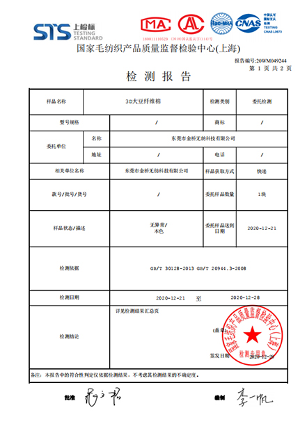 大豆纖維棉抗菌