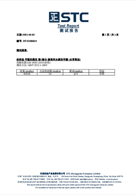 棉氈甲醛測(cè)試報(bào)告